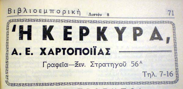 ΧΑΡΤΟΠΟΙΙΑ