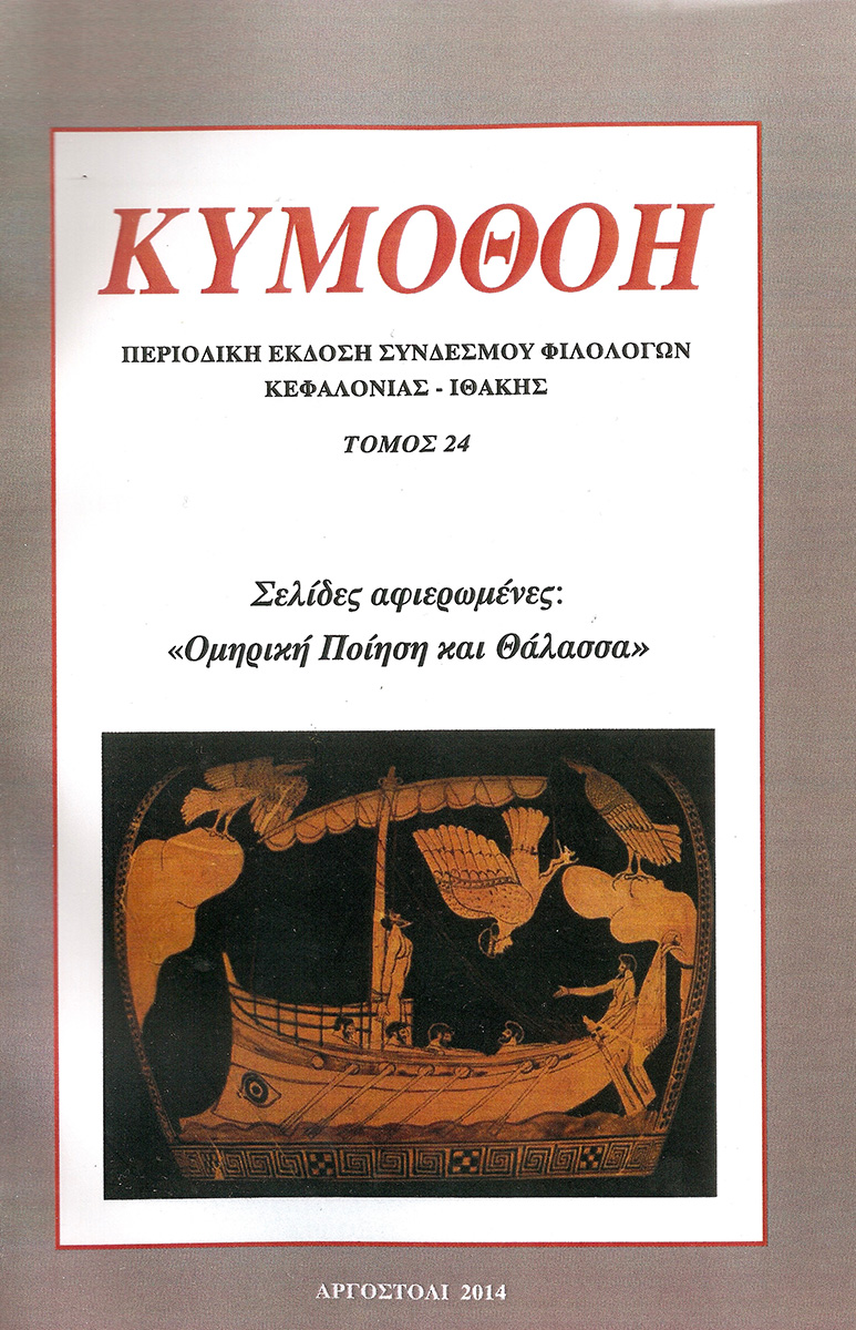 Όλγα Παχή: «Ο Ανδρέας Δενδρινός και οι κοινοβουλευτικοί του αγώνες»