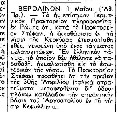 Δημοσίευμα στον αθηναϊκό τύπο στις 2 Μάη 1941 για την κατάληψη της Κέρκυρας