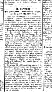 Η ανταπόκριση της αθηναϊκής εφημερίδας «Σκριπ» για τις δημοτικές εκλογές στην Κέρκυρα (φ. 15-09-1895)