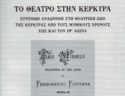 Κωνσταντίνα Χρυσικοπούλου:  «Το θέατρο στην Κέρκυρα»