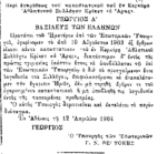 Η Κέρκυρα στα διατάγματα του Ελληνικού κράτους – αρχές 20ου αιώνα